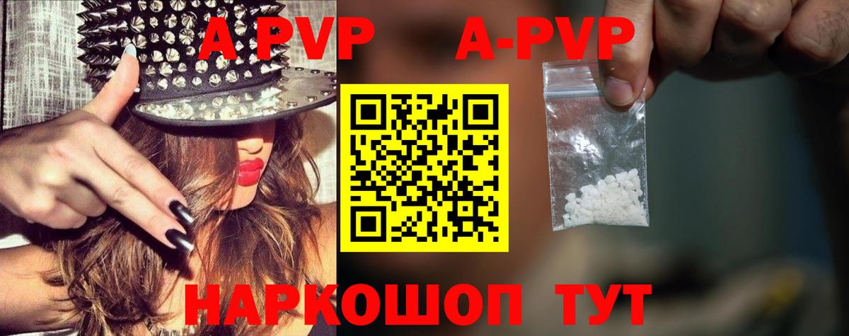 A PVP  где найти наркотики  Вход с VPN  Заинск  A PVP Соль 