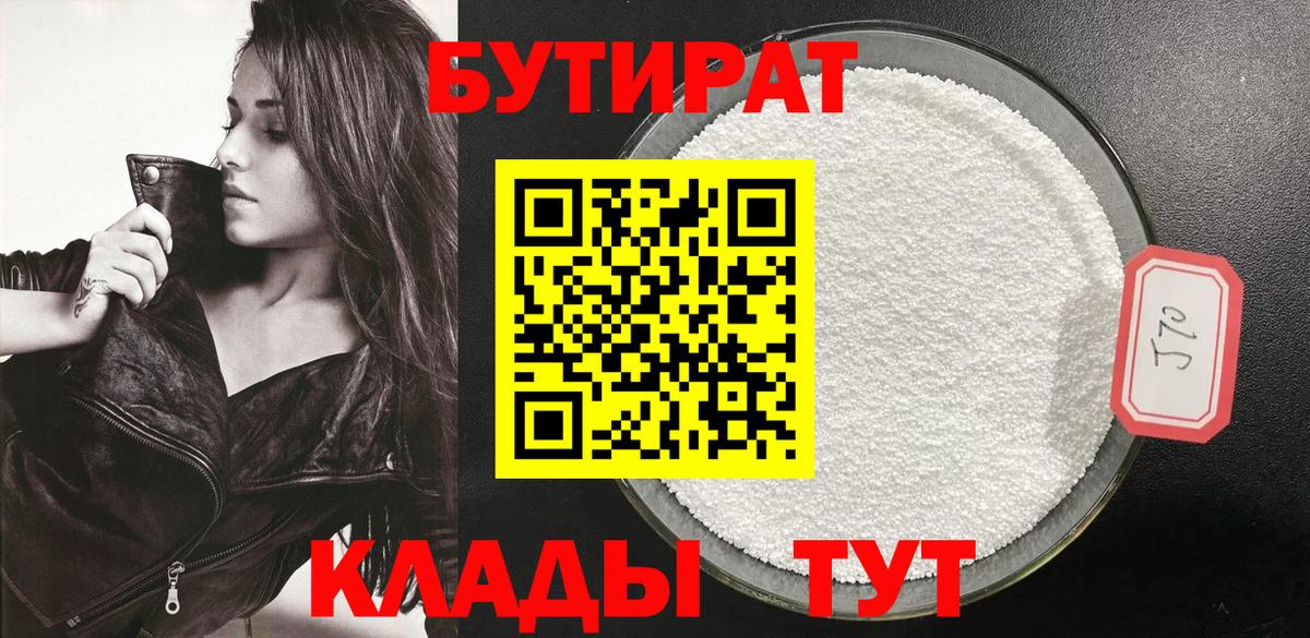 Заинск  Бутират  Вход с VPN  Бутират GHB 