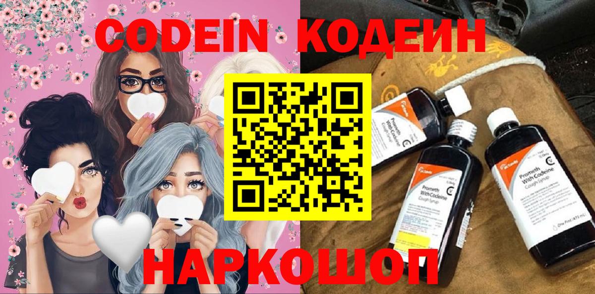 Codein Purple Drank Заинск
