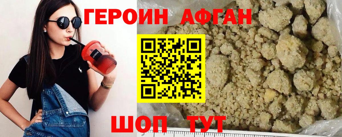 Героин хмурый Заинск
