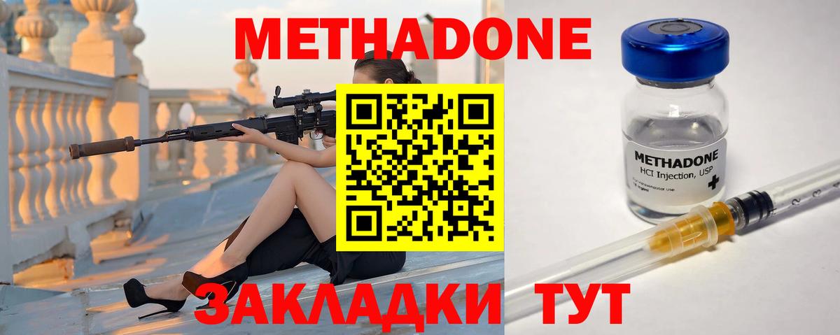 Метадон methadone Заинск